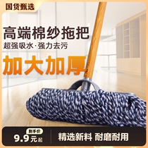 Large Size Flat Mop Wood Rod Cotton Thread Old Home Pier Cloth Factory Cotton Yarn Tiles Towed Water Mop Common Mop