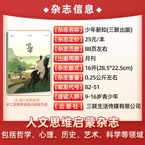 三联少年新知杂志2026年1-6月现货【全年订阅送书+思辩视频+笔记本】2025三联生活周刊青少年中小学生人文思维启蒙训练思辨类阅读 - 图0