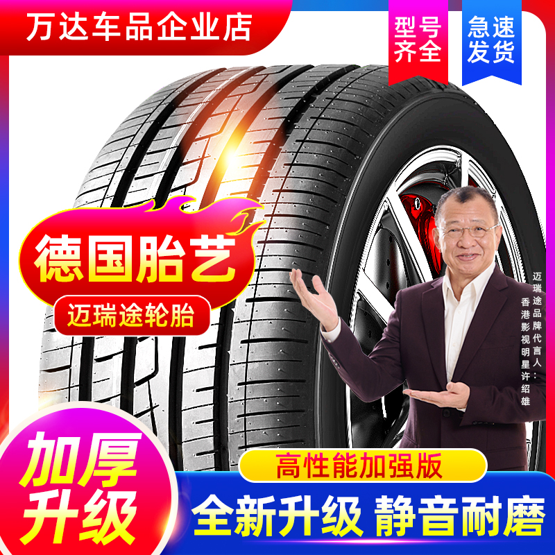 迈瑞途235/55R18汽车轮胎适配奥迪唐城市SUV比亚迪2355518轮胎-图0