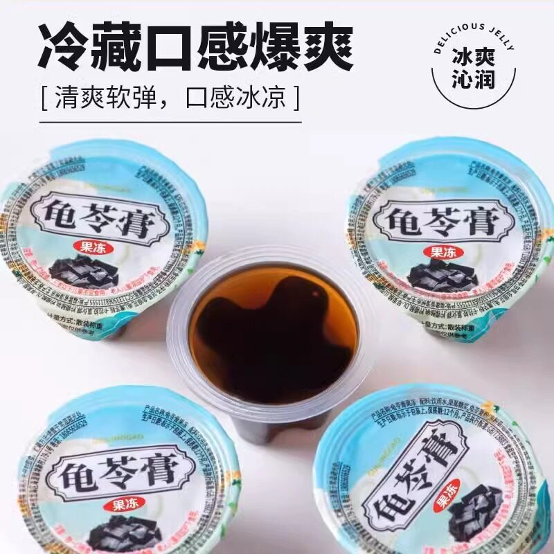 龟苓膏果冻仙草降火即食正宗办公室下午茶休闲解馋零食小吃