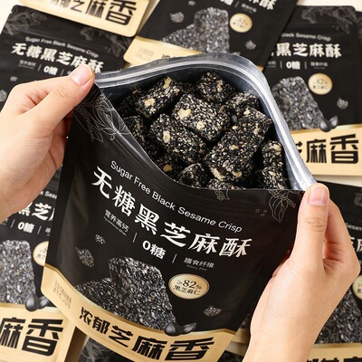 【正宗无糖】无糖芝麻酥黑芝麻仁营养酥脆孕妇老人办公解馋小吃