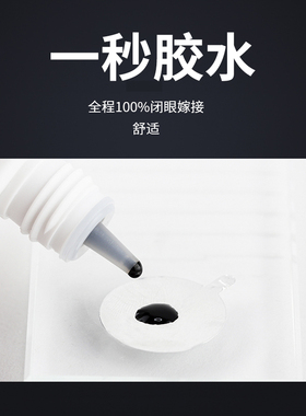 闭眼一秒速干正品胶水