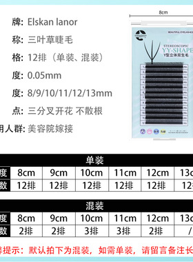3d三叶草嫁接睫毛Elskanlanor