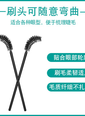螺旋睫毛刷弯头极细化妆刷一次性眉刷便携小梳子美睫专用辅助工具