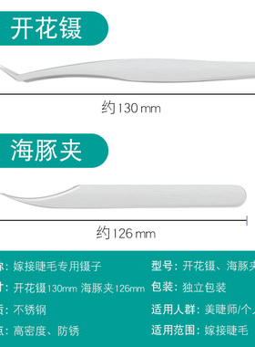 镊子嫁接工具专用种睫毛海豚夹