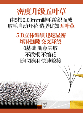 五叶草睫毛yy浓密自动开花