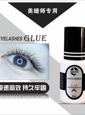 睫毛胶水美睫师专用嫁接