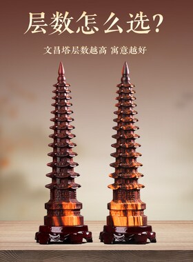 雷击桃木文昌塔13层木质学生用整F木雕刻木塔书桌办公室摆件