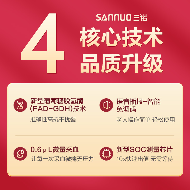 三诺血糖试纸测试仪全自动家用测量精准测血糖的仪器易准100片装 - 图2