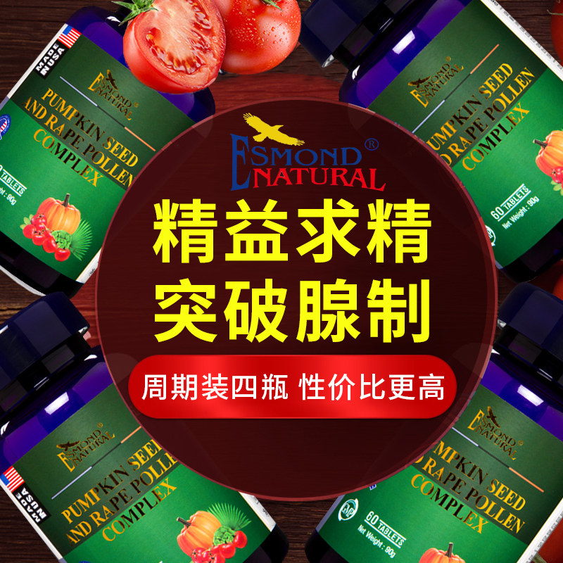 爱司盟番茄番茄红素保护南瓜籽油 万豪佶保健品普通植物提取物