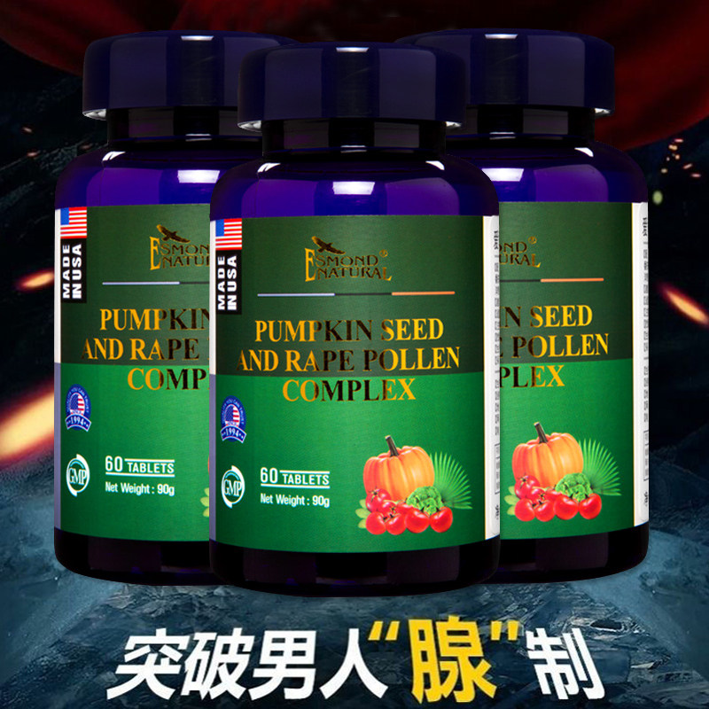 爱司盟番茄番茄红素保护南瓜籽油 万豪佶保健品普通植物提取物