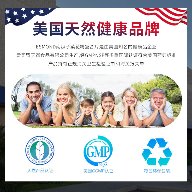 爱司盟番茄红素成人士前列腺南瓜籽 万豪佶保健品普通植物提取物