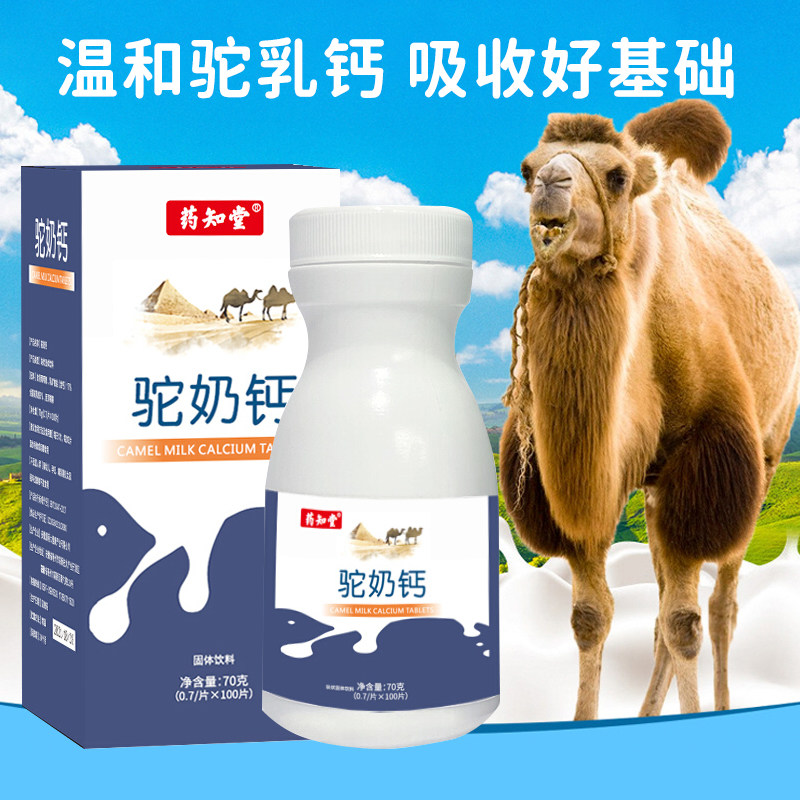 药知堂驼奶搭儿童青少年长不高钙片 万豪佶保健品钙铁锌/钙镁
