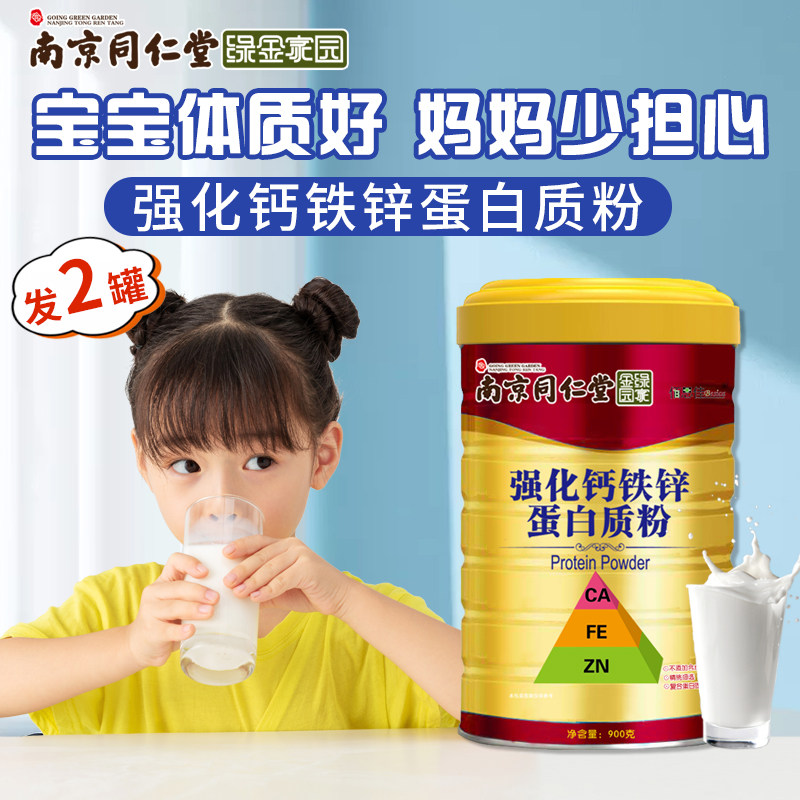 南京同仁堂强化钙铁锌儿童正品高 万豪佶保健品大豆分离蛋白/混合蛋白