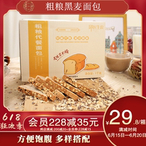 Root Number 324 Cereal Rye Bread Oat Whole Box Two Catties 20 Packs Nutritious Breakfast for the meal Dr. Qiu said