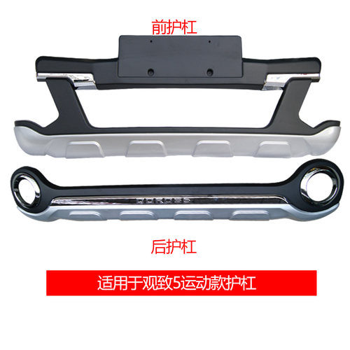 适用于观致5观致7前后护杠保险杠前杠后杠加装改装新品防撞杠装饰 - 图0