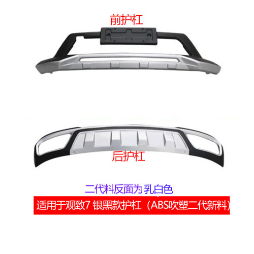 适用于观致5观致7前后护杠保险杠前杠后杠加装改装新品防撞杠装饰 - 图2