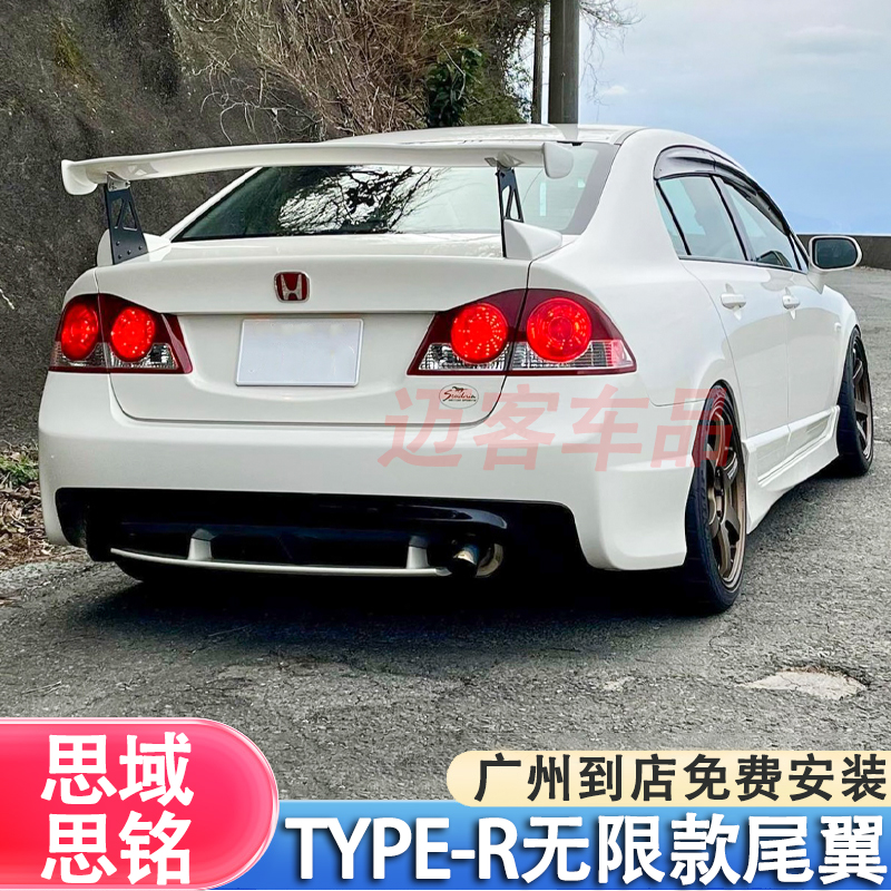 适用八代本田思域 思铭FD2改装TYPE-R无限款碳纤维大尾翼扰流板 - 图0