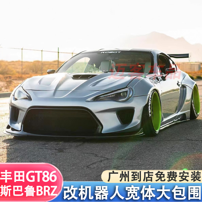 丰田GT86斯巴鲁BRZ改装ROBOT机器人宽体大包围前后杠尾翼机盖轮眉 - 图1