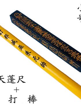 特卖道家法器道士传度四件套天皇号令天蓬尺打棒令牌六面印用品小