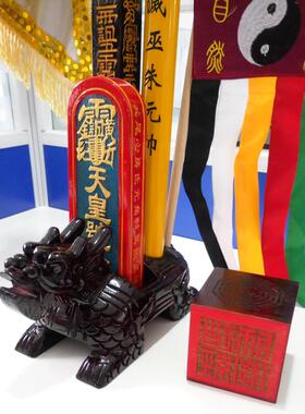 特卖用品道士印章传度六面印七星令旗天皇号令天蓬尺龙龟法器底座