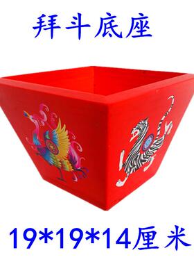 特卖用品实木拜斗底座五色令旗底座红色旗斗正方米斗福字斗八卦斗