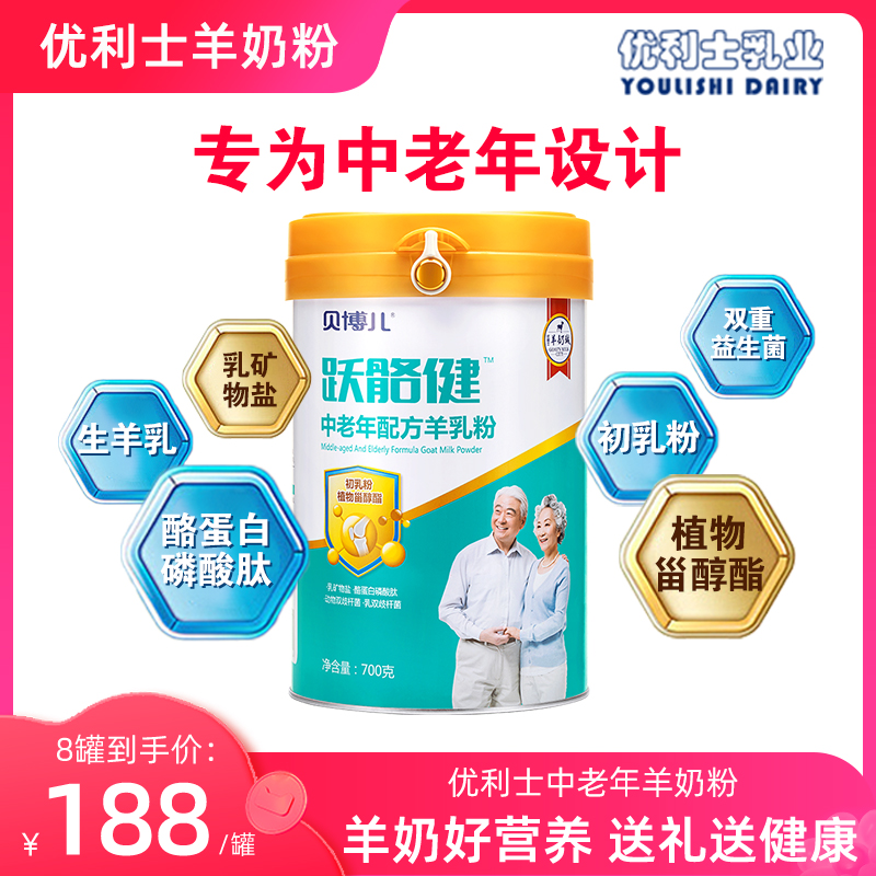 百跃优利士中老年羊奶粉跃骼健高钙无蔗糖益生菌植物甾醇