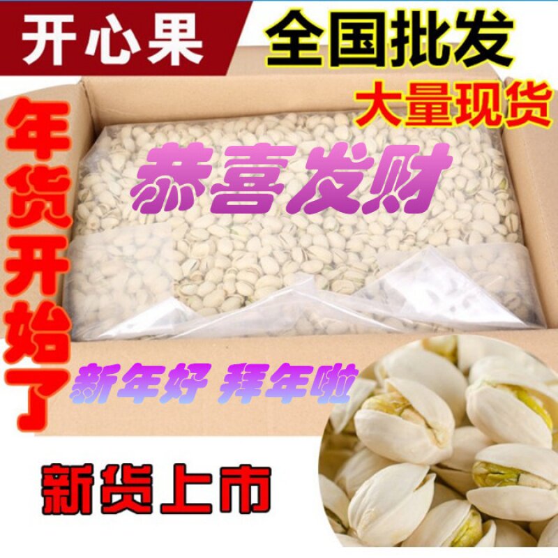 自然开口简装整箱批货盐焗2开心果 奇愿开心果