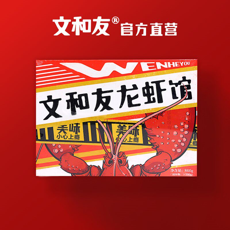 老长沙文合友小龙虾即食麻辣熟食 奇愿虾类制品