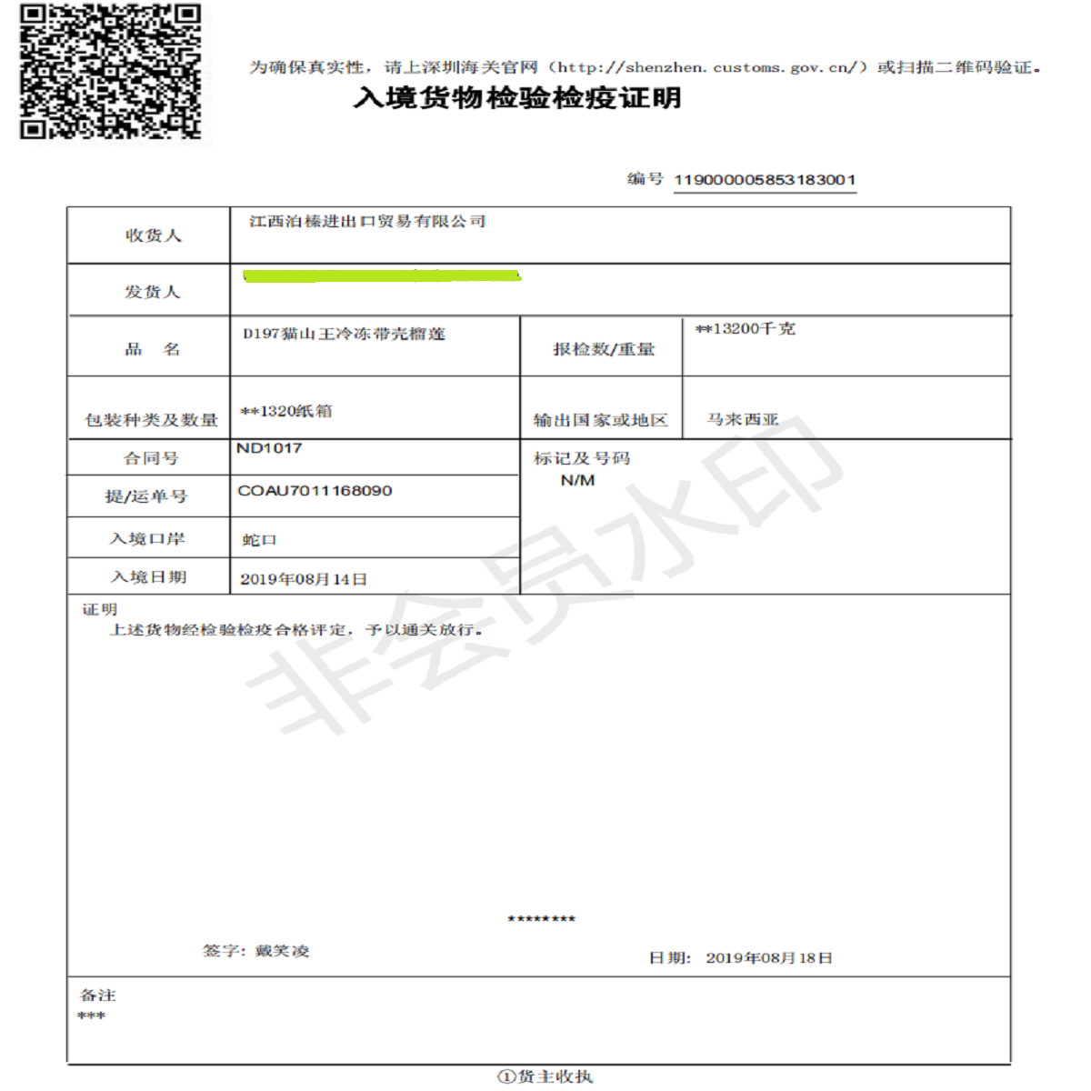 猫山王冷冻d197榴莲新鲜液氮 奇愿榴莲