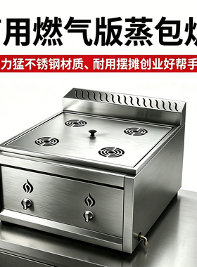 四孔商用电蒸包炉早餐店专用