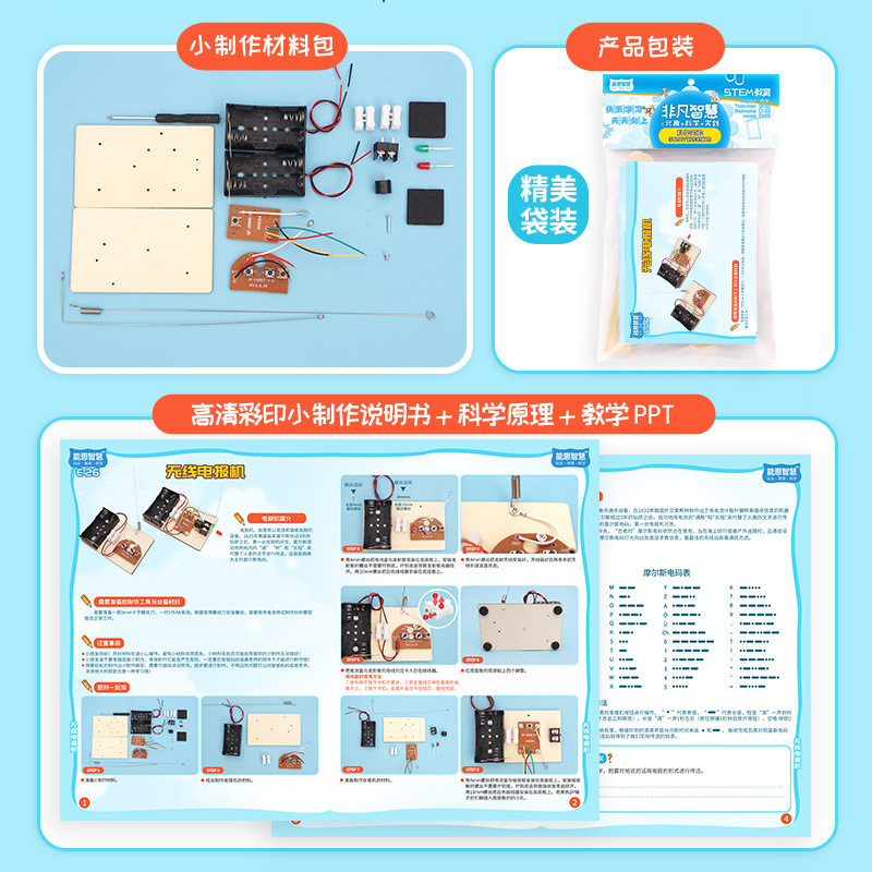 技术高中作品发报机科技教具小制作 利桑母婴科学实验