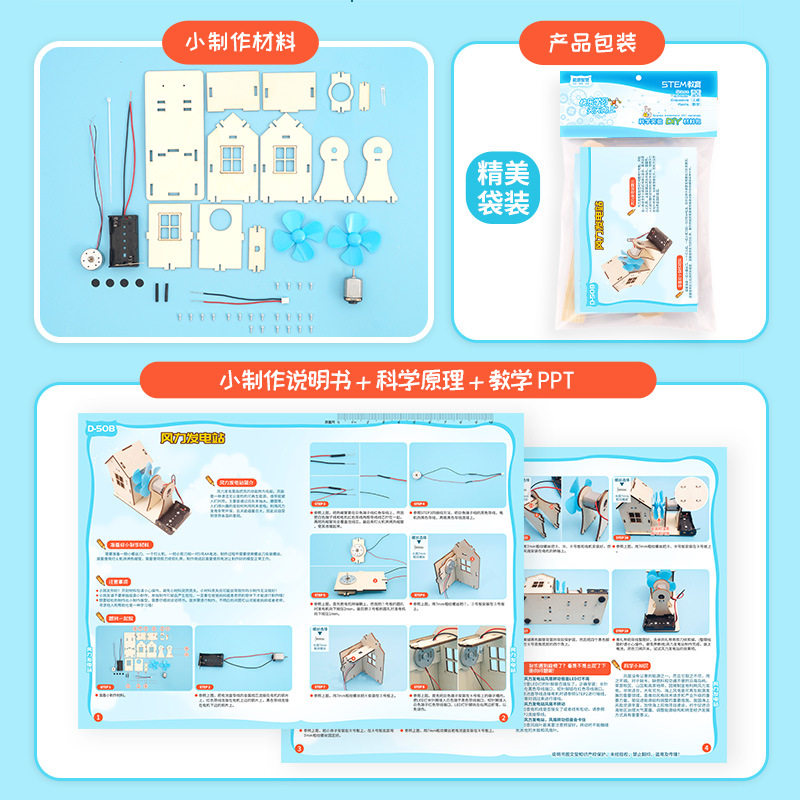 风力发电小学生科学实验发明小制作 利桑母婴科学实验