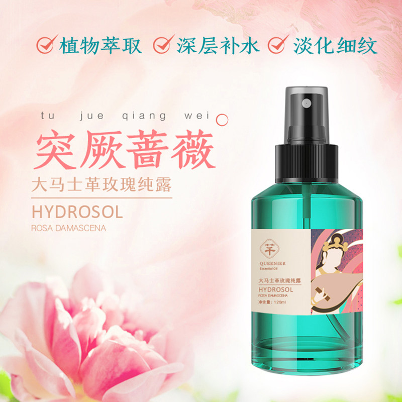 【预售】千芊凝大马士革玫瑰纯露花水 千芊凝纯露/花水