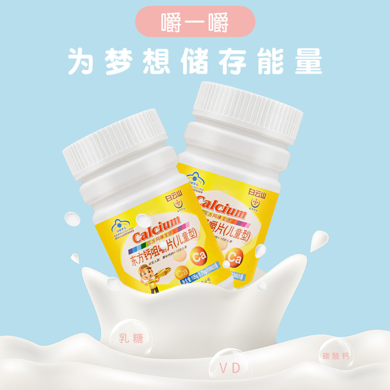 2 60片儿童碳酸钙东方钙 庆之祥保健品钙铁锌/钙镁