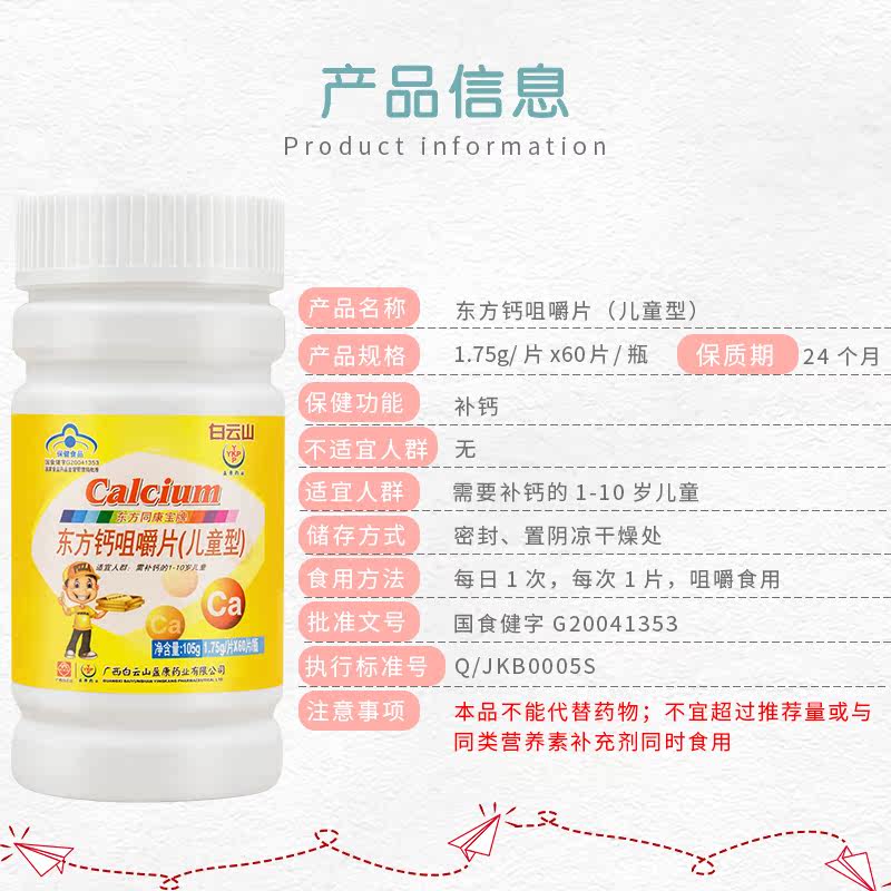 2 60片儿童碳酸钙东方钙 庆之祥保健品钙铁锌/钙镁