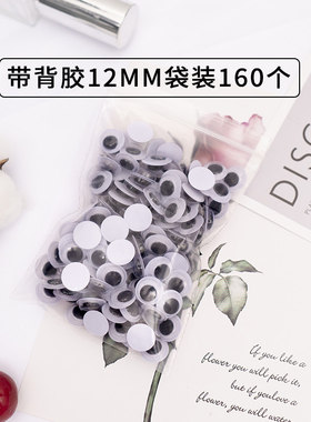 带背胶黑白彩色活动眼珠动物眼睛贴纸diy手工立体动动眼材料配件