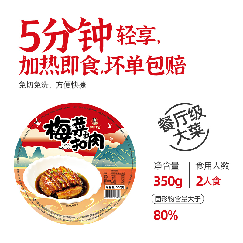 掌中勺正宗梅菜扣肉加热即食商用蒸碗湘菜美食家常半成品菜料理包