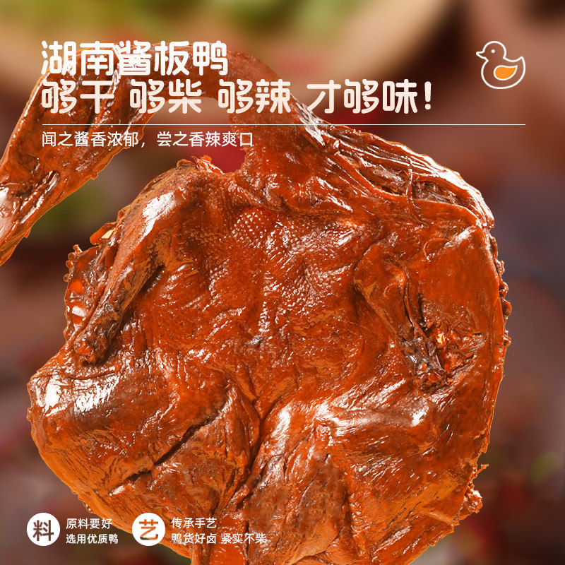 掌中勺常德酱板鸭整只湖南风味新鲜卤制手撕鸭可拉丝即食香辣小吃