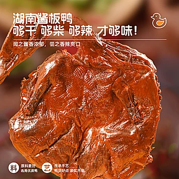 掌中勺！常德酱板鸭400g[5元优惠券]-寻折猪