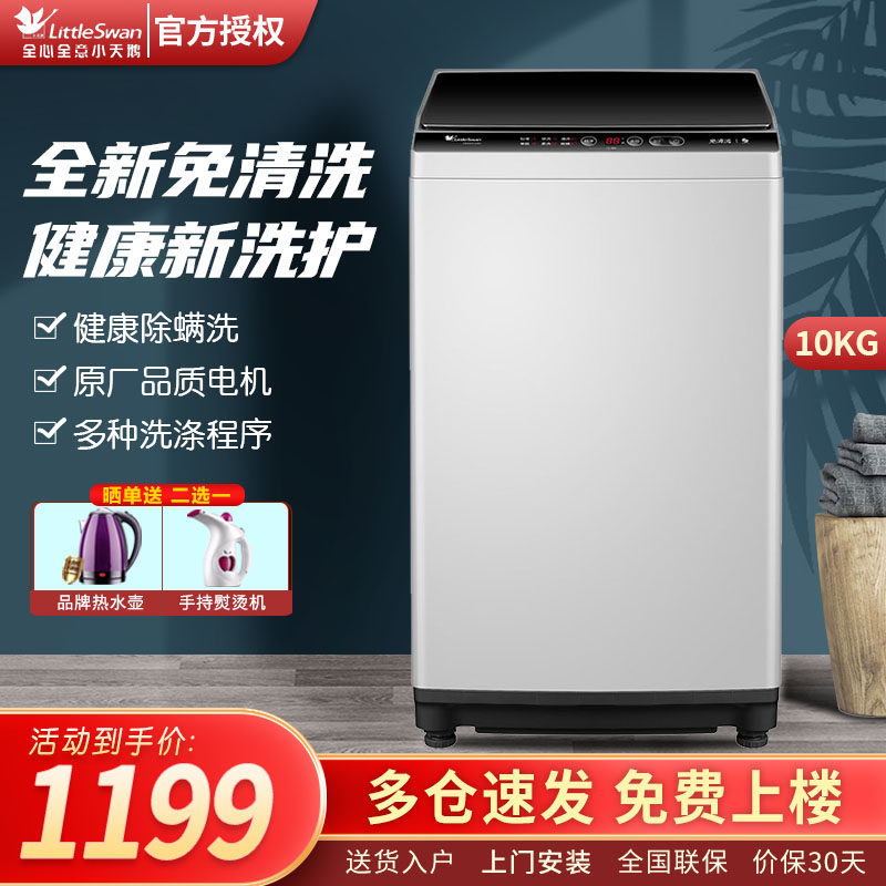 小天鹅8公斤全自动波轮小型洗衣机 依友电器洗衣机