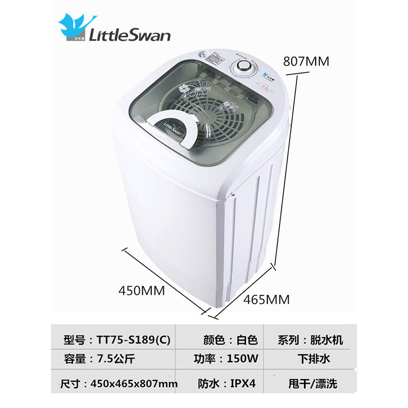 小天鹅7.5公斤kg单脱机家用脱水机 依友电器洗衣机