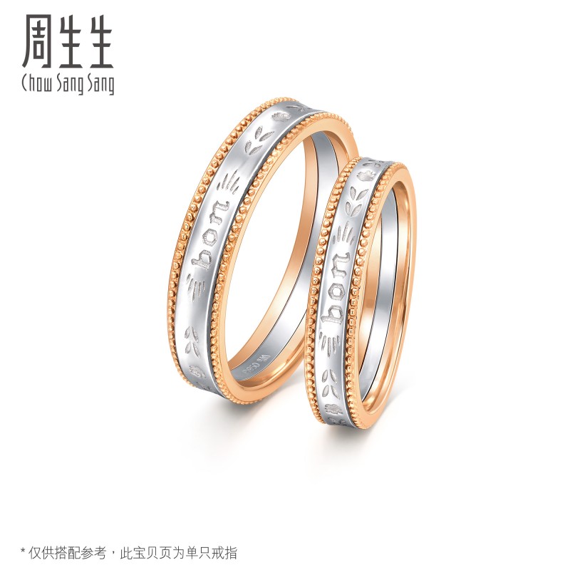 周生生V&A 18K黄金及Pt950铂金情诗戒指对戒男款93713R - 图3