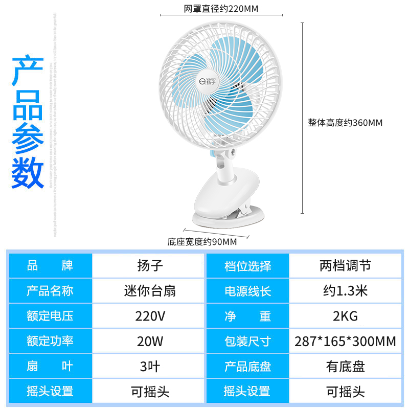 扬子电风扇台夹扇迷你学生宿舍床上小风扇寝室床头家用小型大风力 - 图3