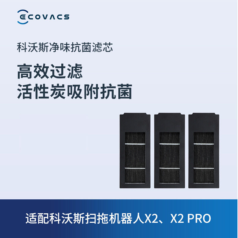 【净味抗菌】科沃斯地宝扫地机器人配件X2/X2PRO配件 - 图0