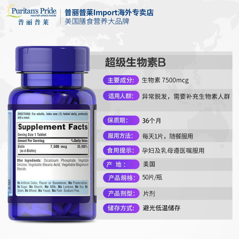 普丽普莱Import海外专卖店普丽普莱生物素防脱发口服生发片维生素B7H成人美国进口男女学生2