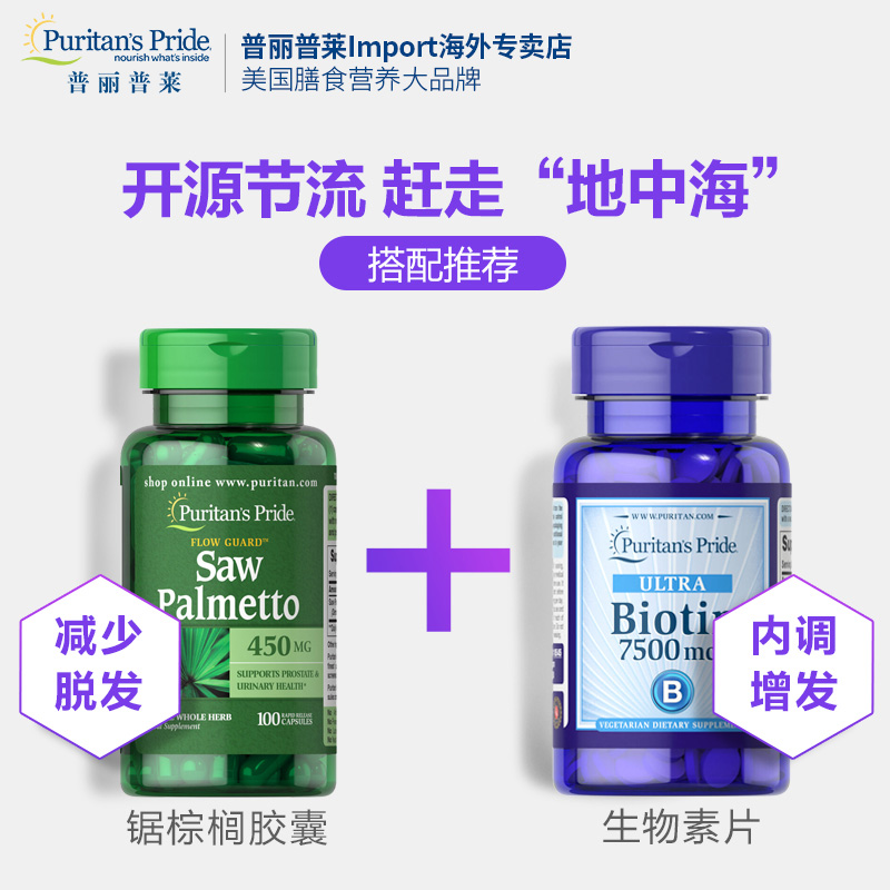 普丽普莱Import海外专卖店普丽普莱锯棕榈塞润榈锯叶棕软胶囊100粒男性前列防脱发美国进口3
