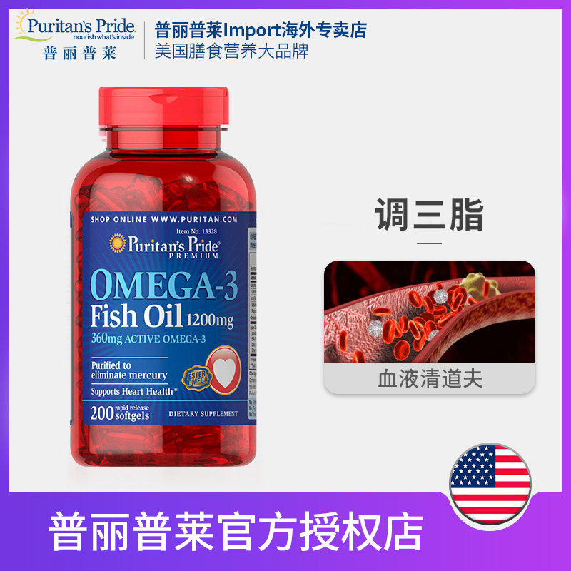 普丽普莱Import海外专卖店普丽普莱深海鱼油软胶囊200粒鱼肝油omega3中老年美国原装临期0