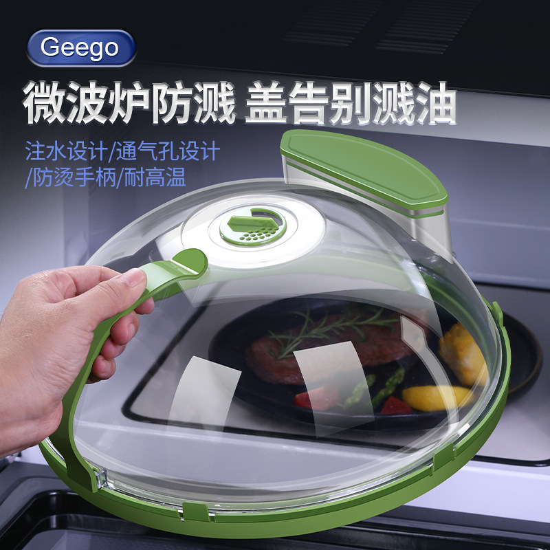 Geego微波炉盖罩防溅盖加热盖食品级碗盖保鲜盖透明耐高温加热罩,淘宝优惠券,粉丝福利购,淘宝优惠卷