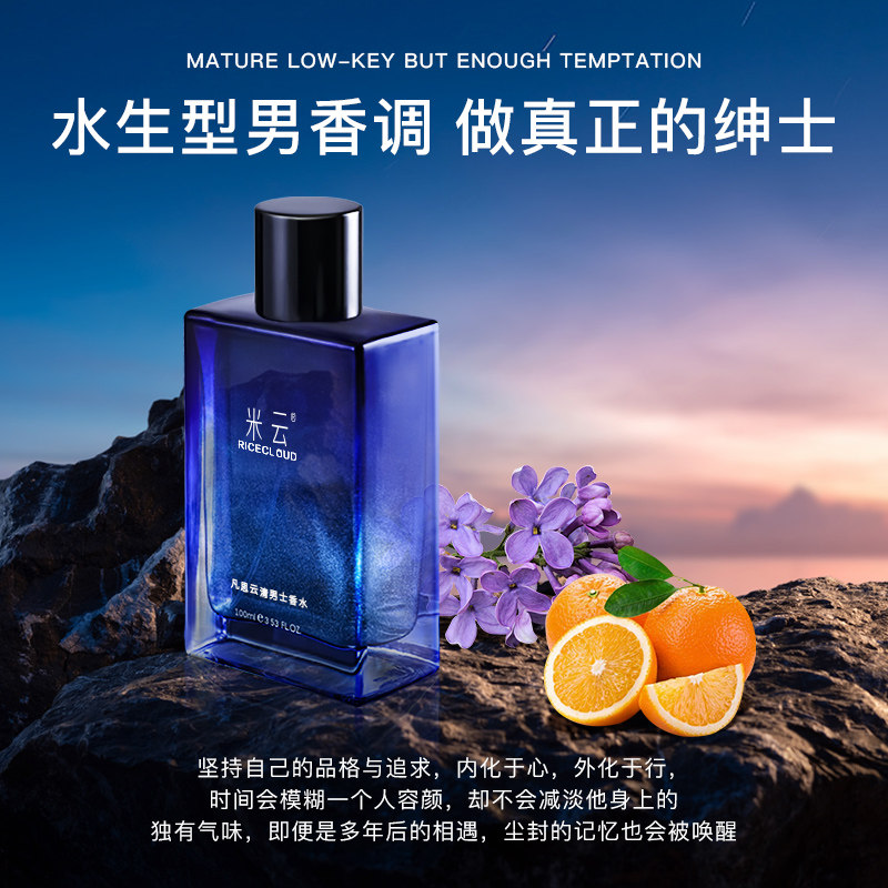 米云凡思云清男士魅力持淡香香水 米云化妆品香水